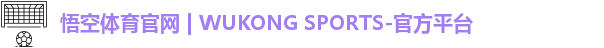 悟空体育
